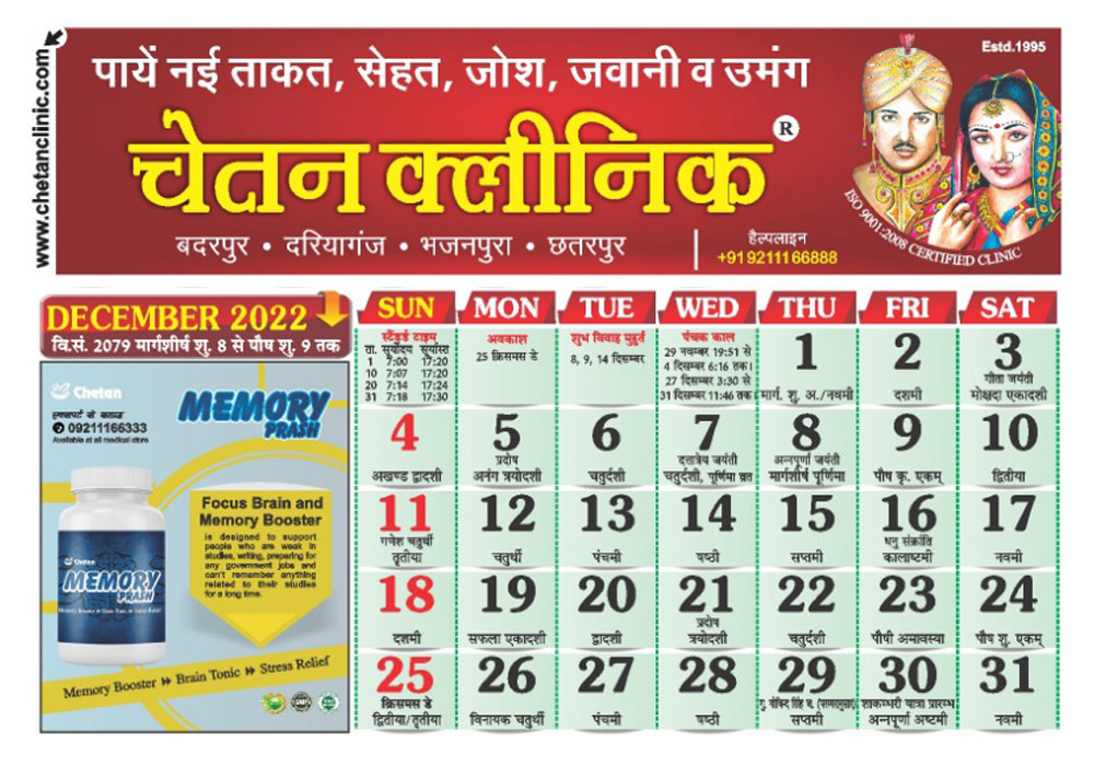 Hindi Panchang Calendar 2022 2022 Chetan Clinic Hindi Panchang Calendar 2022 2022 Chetan Clinic
