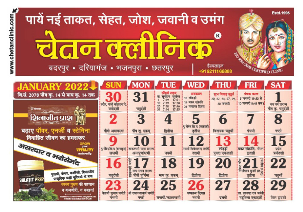 hindi panchang calendar january-2022