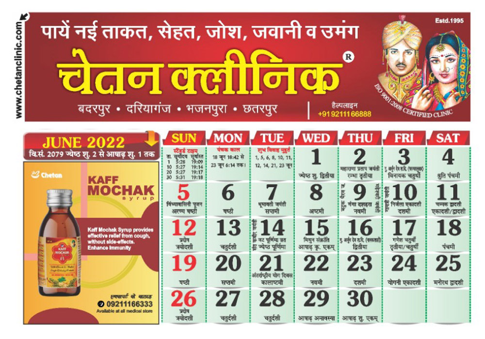 hindi panchang calendar june-2022