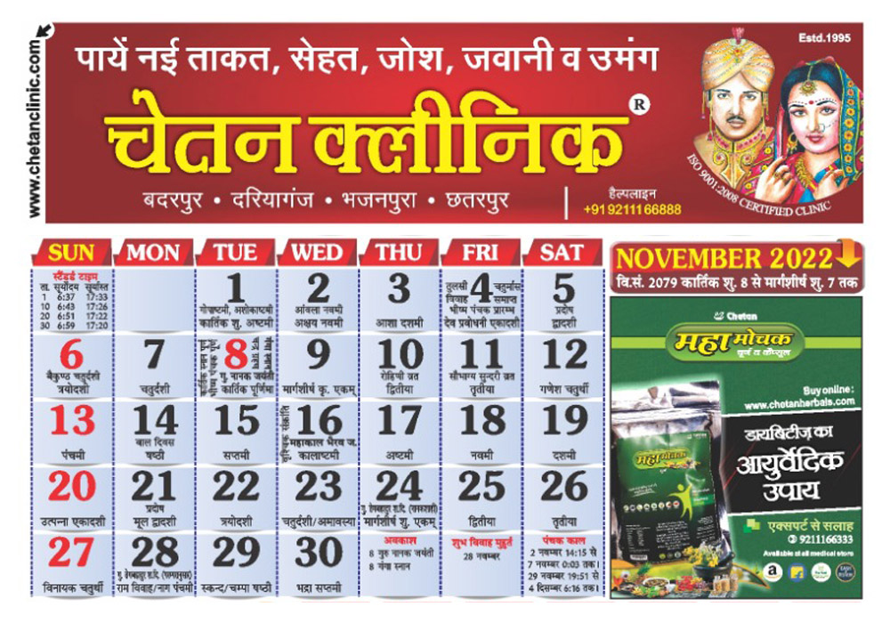 hindi panchang calendar november-2022
