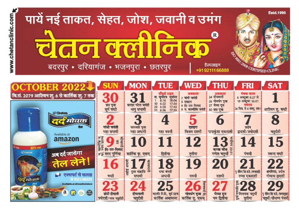 hindi panchang calendar october-2022